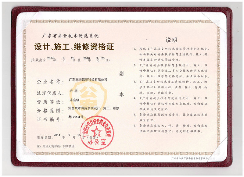安防资质.jpg