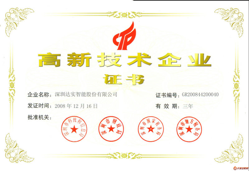 高新技术企业.jpg