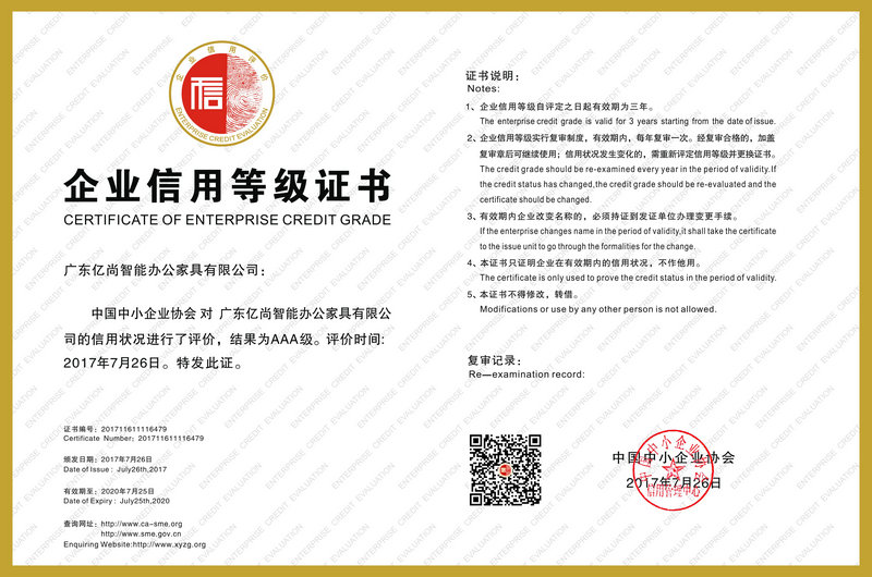 广东亿尚智能办公家具有限公司 证书.jpg