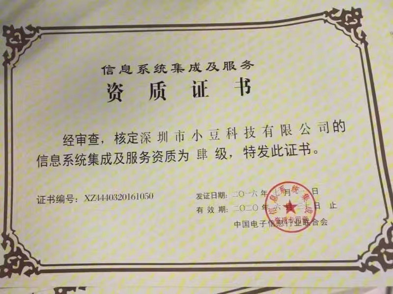 系统集成资质.jpg