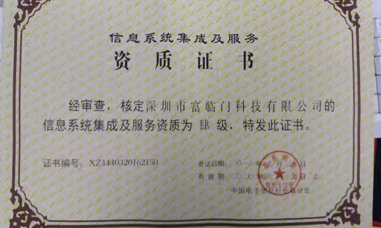 系统集成资质1.jpg