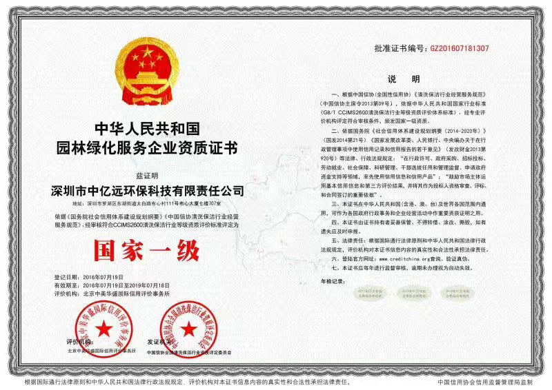 园林绿化资质.jpg