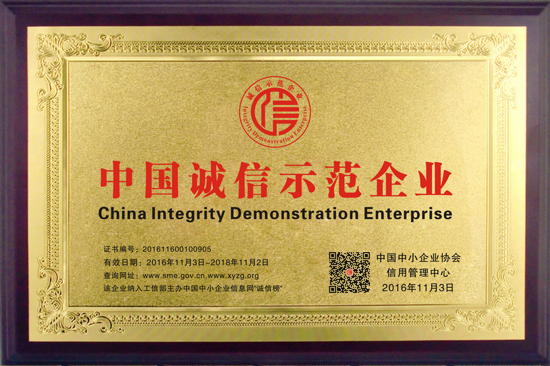 中国诚信示范企业 牌匾样本.jpg