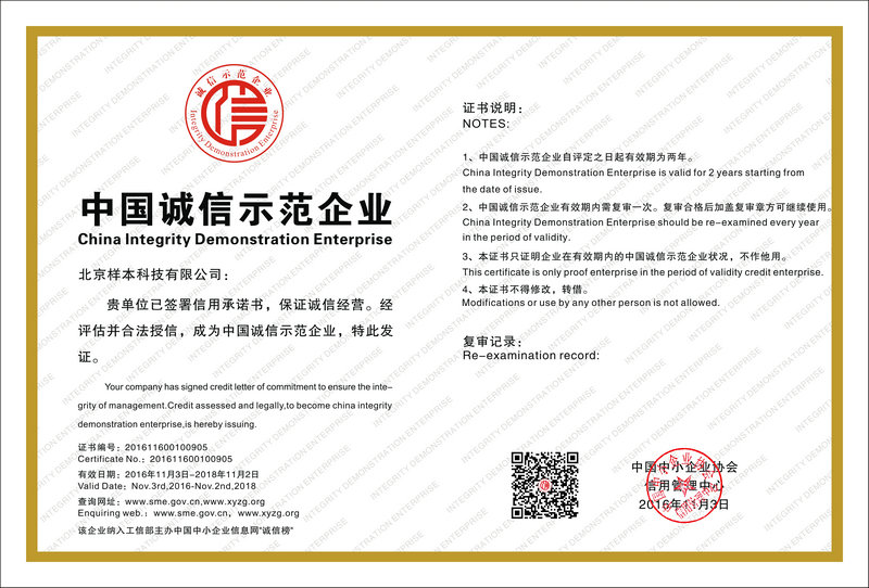 中国诚信示范企业证书样本.jpg
