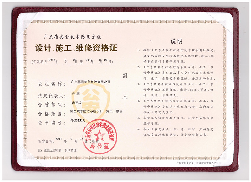 安防资质.jpg