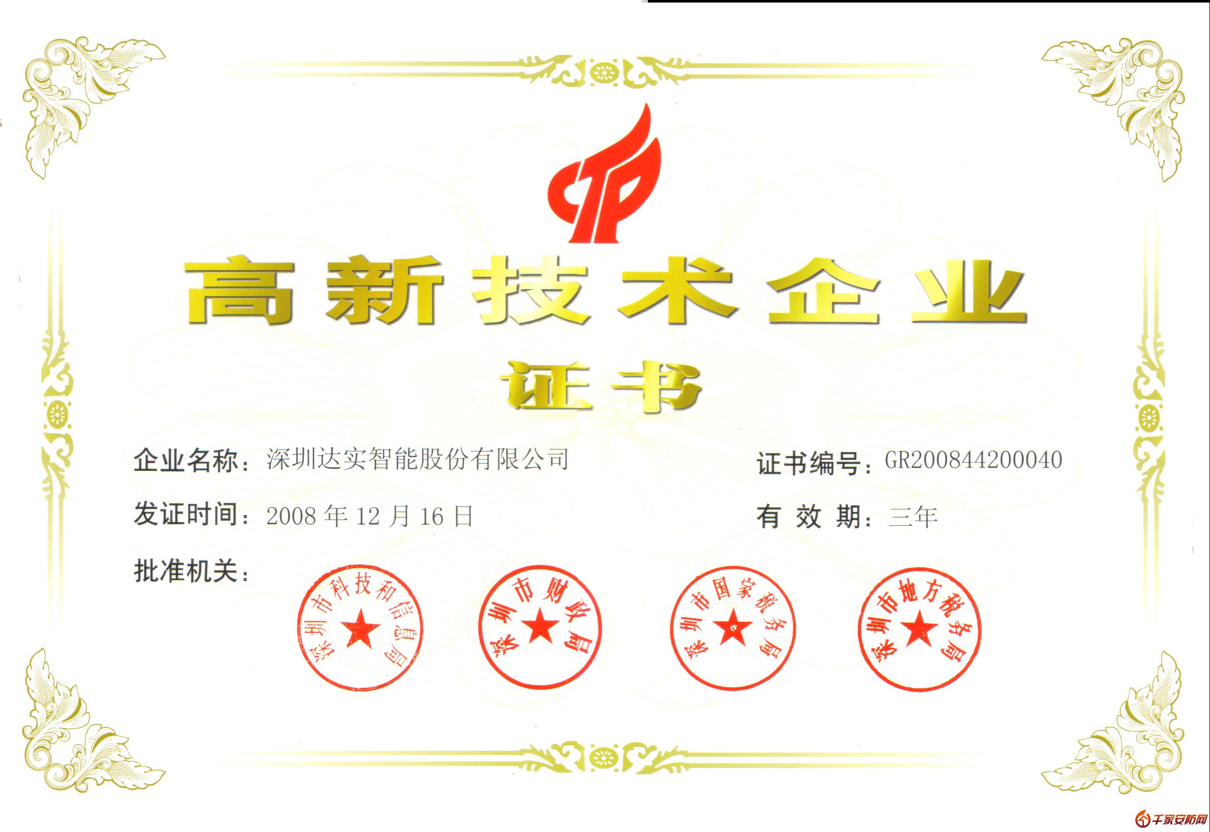 高新技术企业.jpg