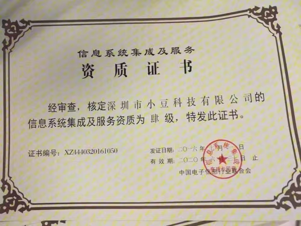 系统集成资质.jpg