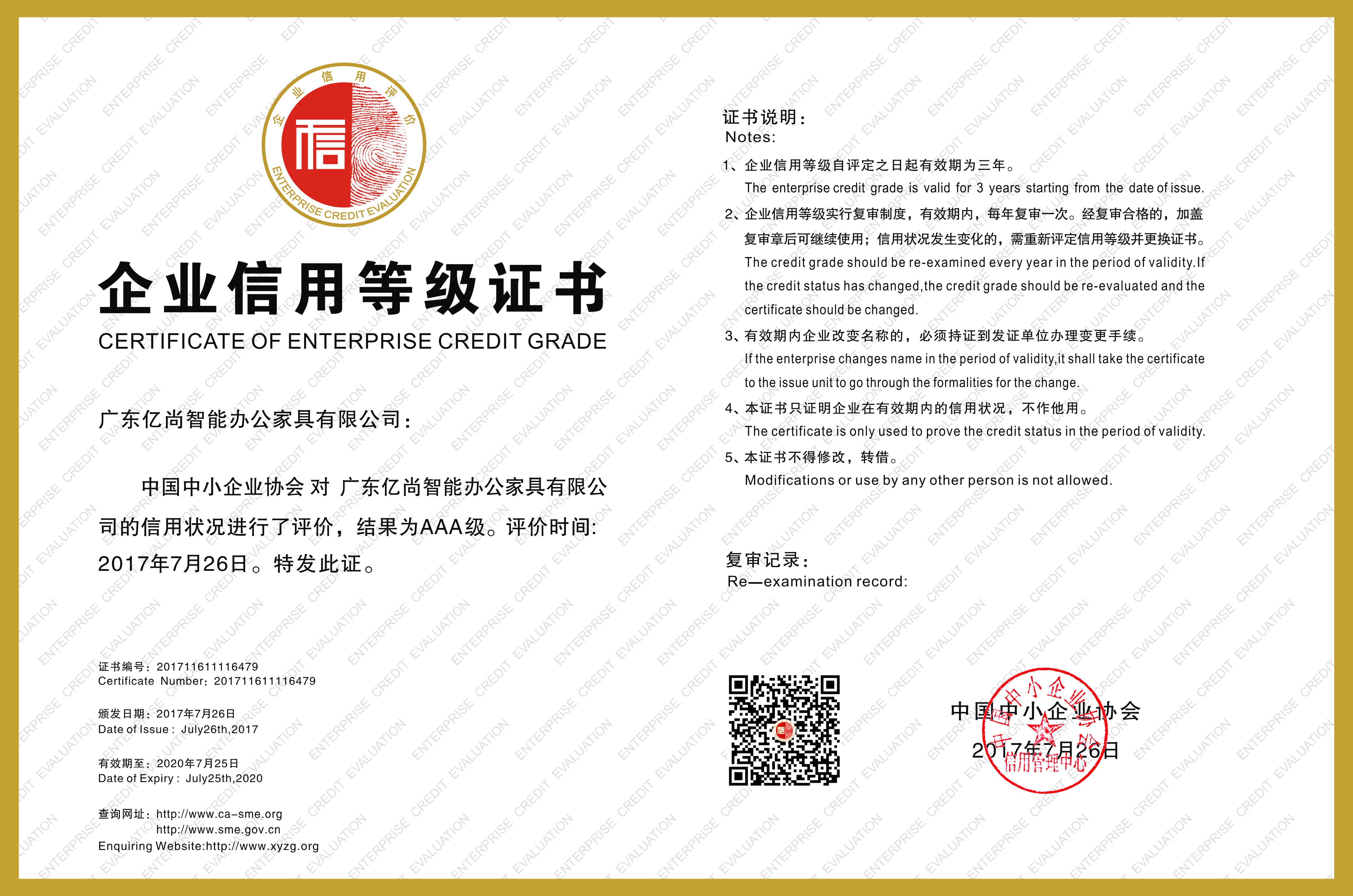 广东亿尚智能办公家具有限公司 证书.jpg